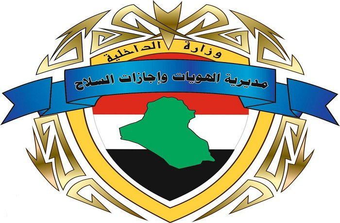 مديرية الهويات وإجازات السلاح لوزارة الداخلية