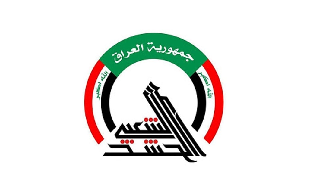 هيئة الحشد الشعبي