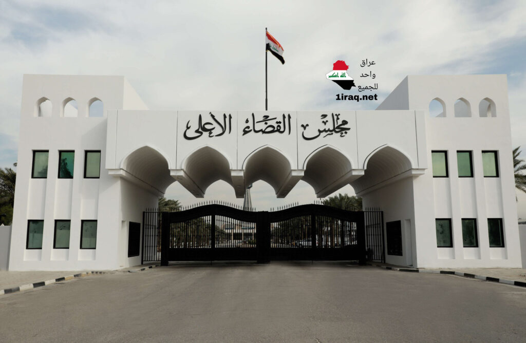 مجلس القضاء الأعلى