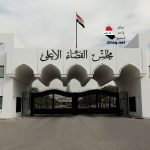 مجلس القضاء الأعلى