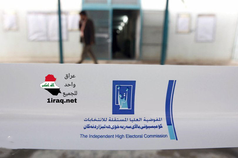 المفوضية العليا المستقلة للانتخابات