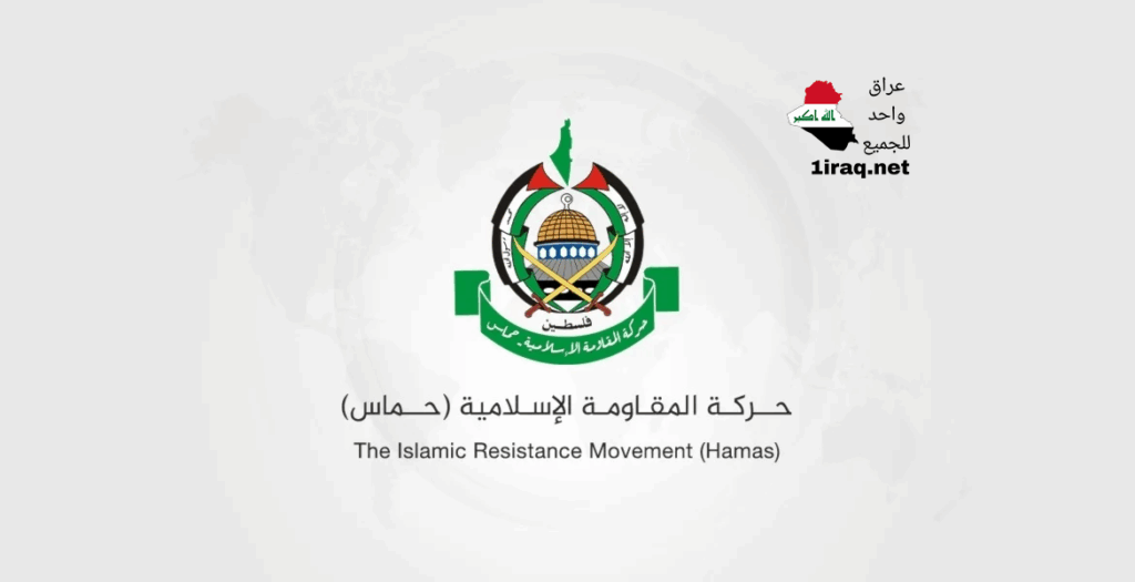 حركة المقاومة الإسلامية - حماس