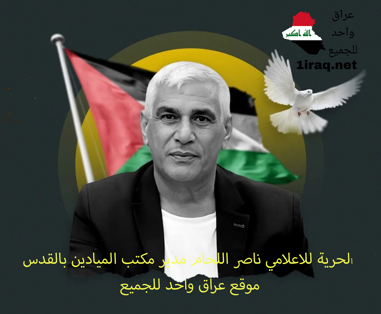 ناصر اللحام، مدير مكتب الميادين في فلسطين المحتلة