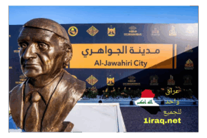 مدينة الجواهري بسعر 900 ألف دينار للمتر المربع