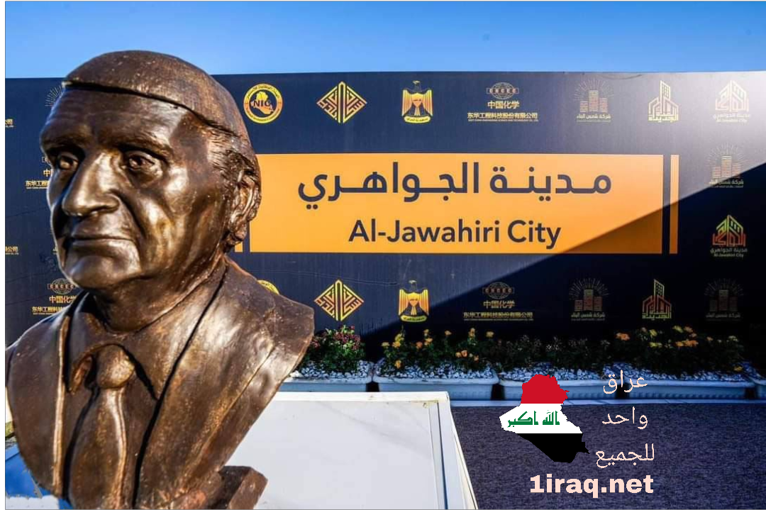 مدينة الجواهري بسعر 900 ألف دينار للمتر المربع