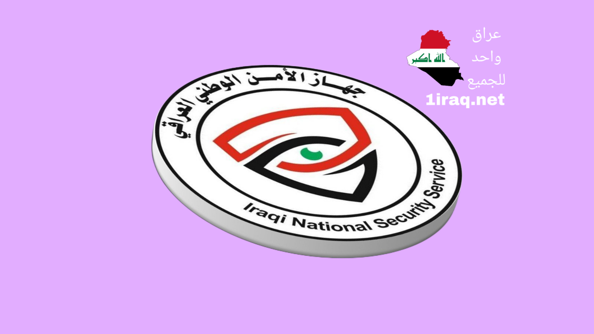 جهاز الأمن الوطني العراقي