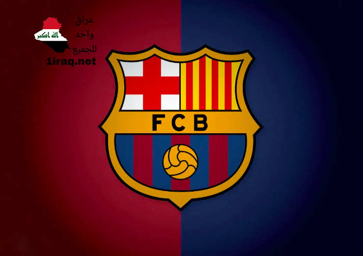 نادي برشلونة الإسباني يعزي الشعب العراقي