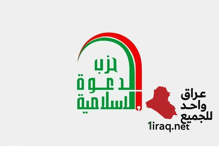 حزب الدعوة الإسلامية