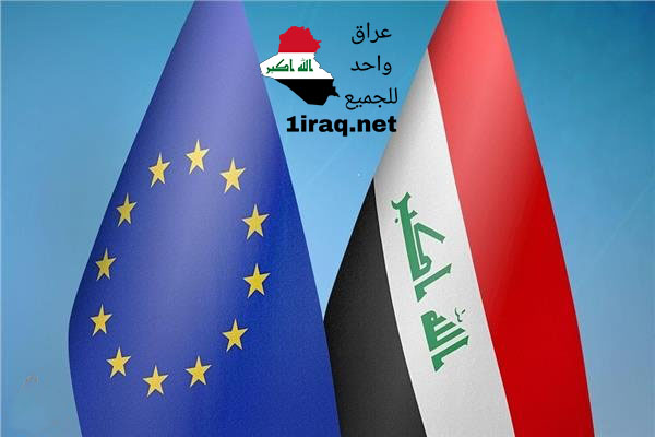 الاتحاد الأوروبي يعين رئيساً جديداً لبعثته في العراق