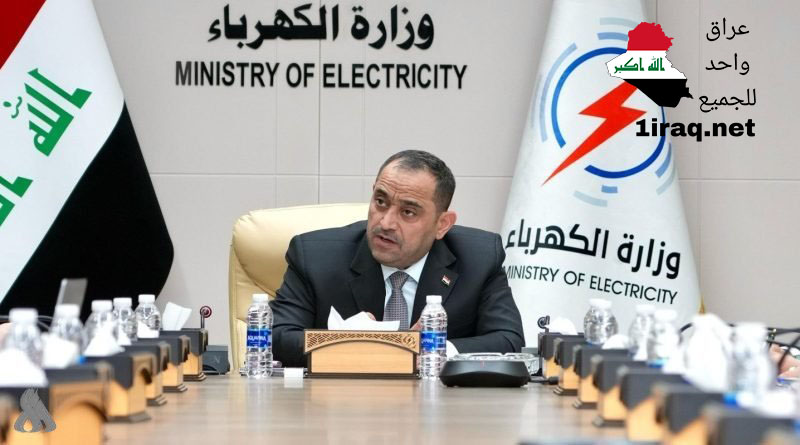 وزير الكهرباء يشكل لجنة تحقيقية في الانطفاء التام لمنظومة الطاقة الكهربائية