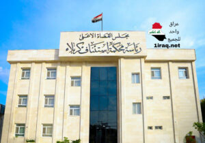 محكمة تحقيق كربلاء المقدسة