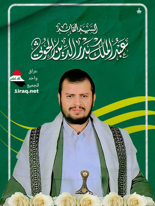 السيد عبدالملك بدر الدين الحوثي حفظه الله