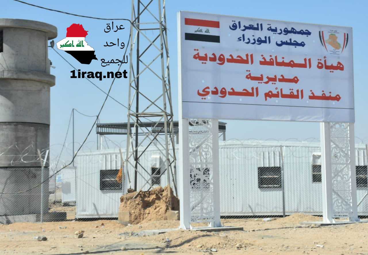 السفارة العراقية في دمشق تنفي غلق منفذ القائم الحدودي