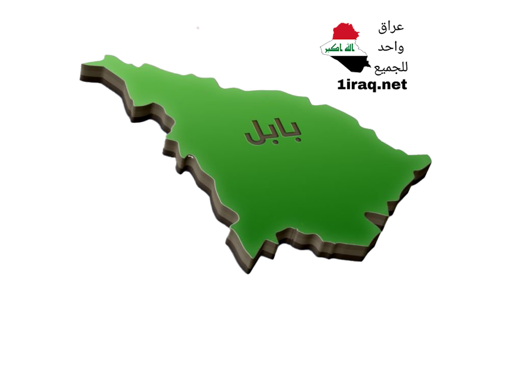 بابل تعطل الدوام الرسمي ابتداءً من يوم غد الأحد ولغاية الخميس المقبل