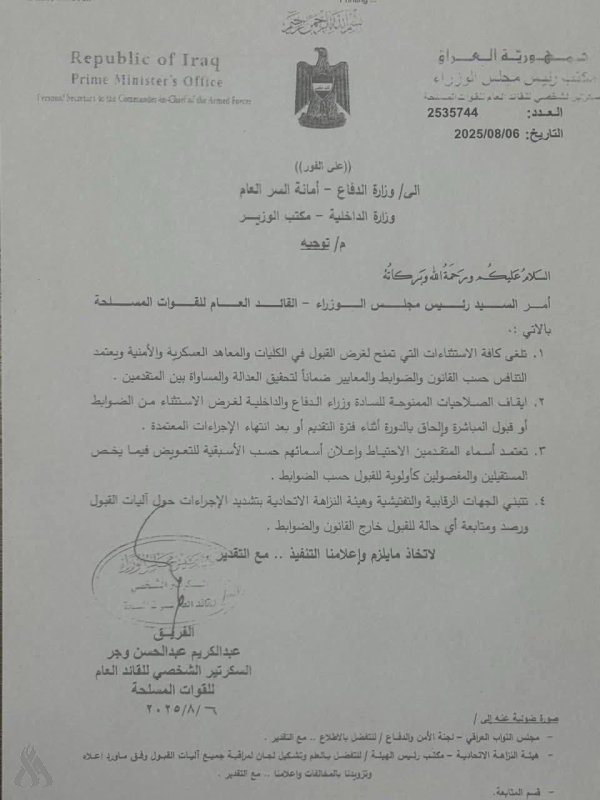 رئيس الوزراء يلغي الاستثناءات التي تمنح للقبول بالكليات والمعاهد العسكرية والأمنية