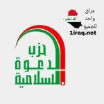 حزب الدعوة الإسلامية