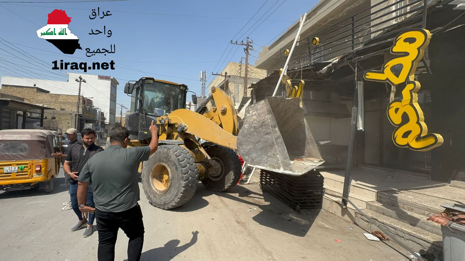 أمانة بغداد: حملة إزالة التجاوزات أعادت فتح شوارع مغلقة منذ 20 عامًا