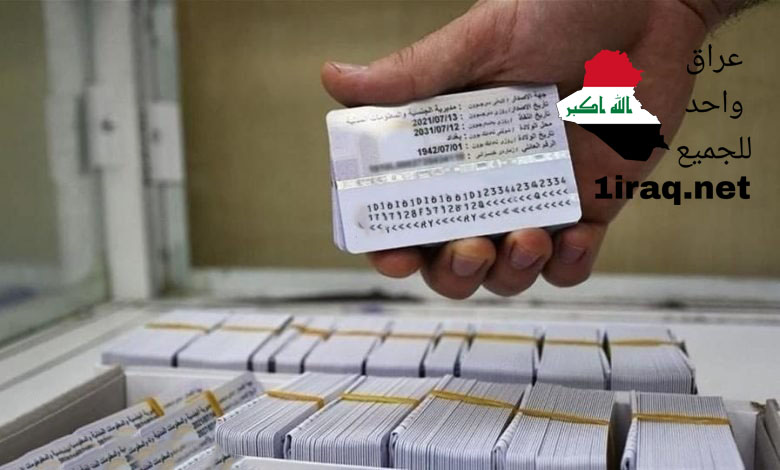 مديرية الجنسية والمعلومات المدنية