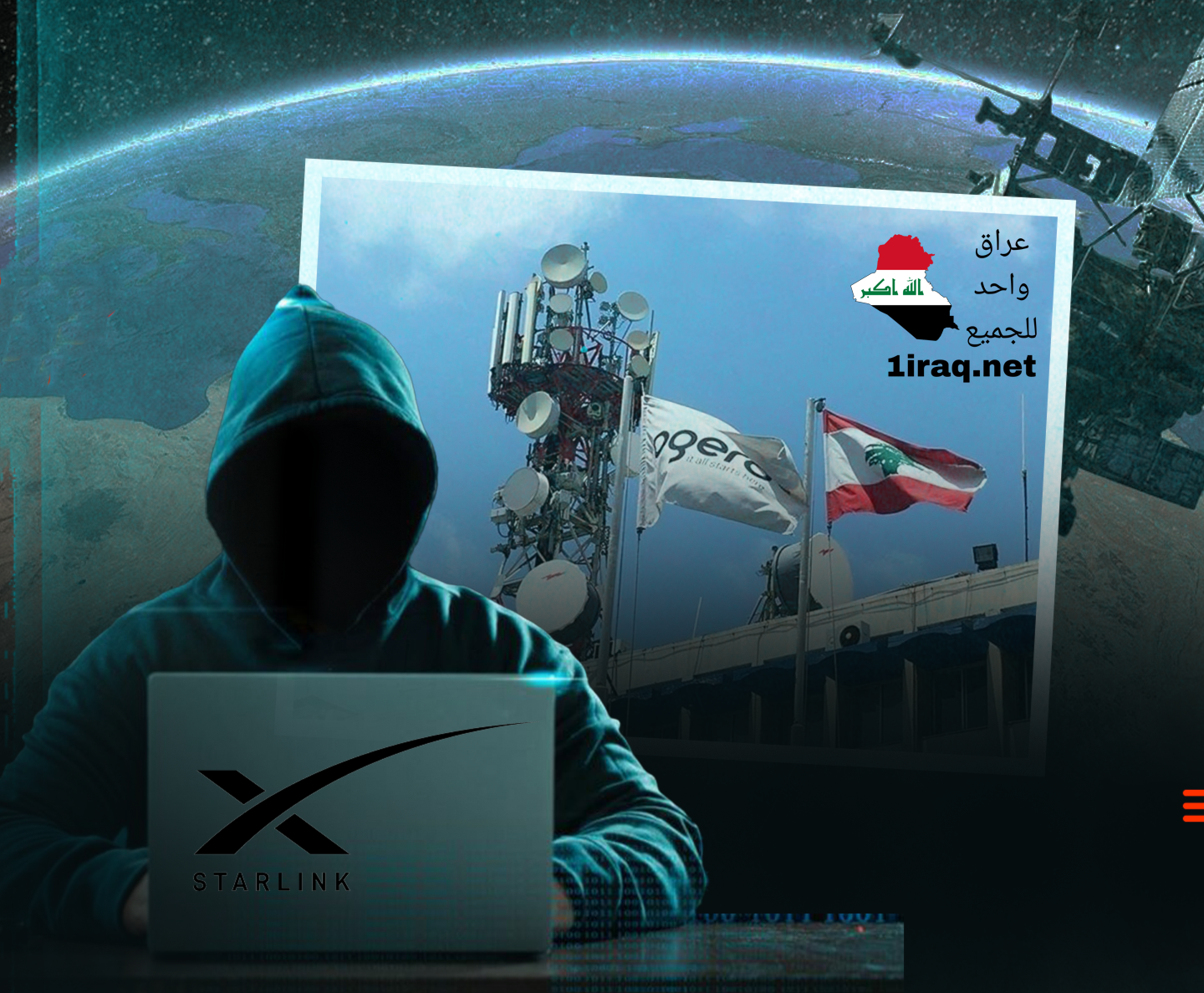 ما هو "ستارلينك"؟