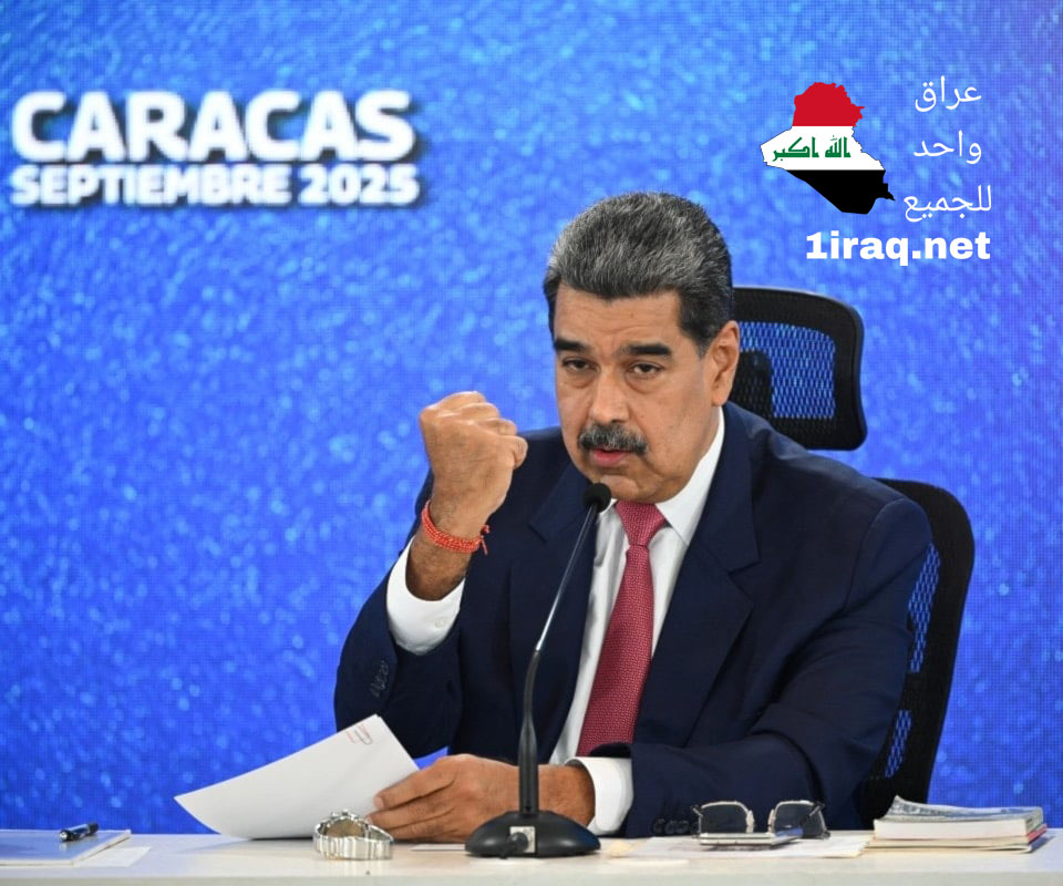 الرئيس الفنزويلي نيكولاس مادورو