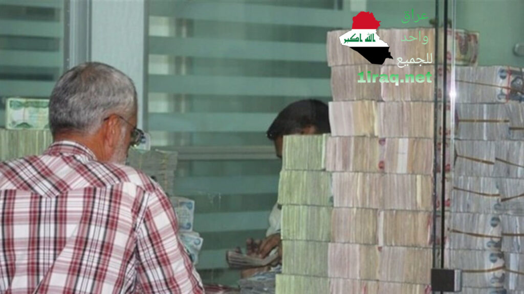 عملية هيكلة خمس مصارف عراقية