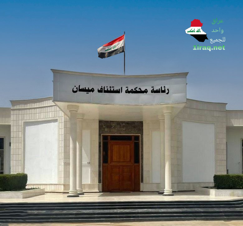 جنايات ميسان: السجن المؤبد بحق تاجر مخدرات