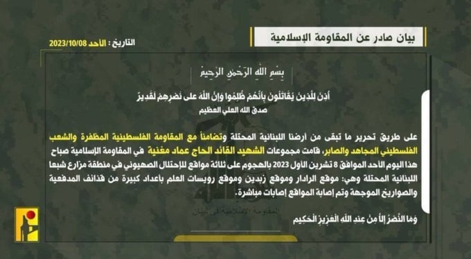 حزب الله في بيانه آنذاك: "على طريق تحرير ما تبقى من أرضنا اللبنانية المحتلة، وتضامناً مع المقاومة الفلسطينية المظفرة والشعب الفلسطيني المجاهد والصابر