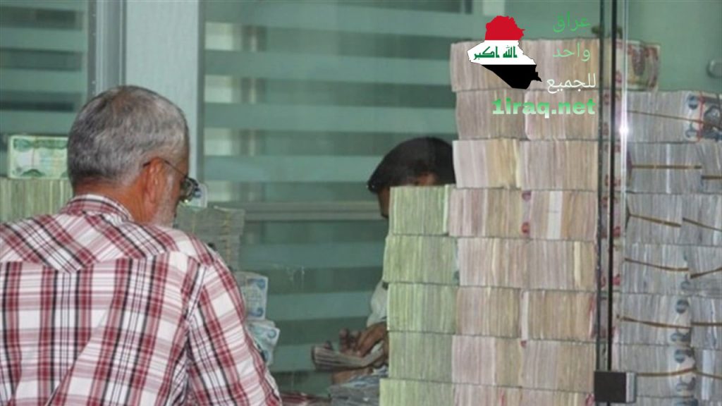 عملية هيكلة خمس مصارف عراقية