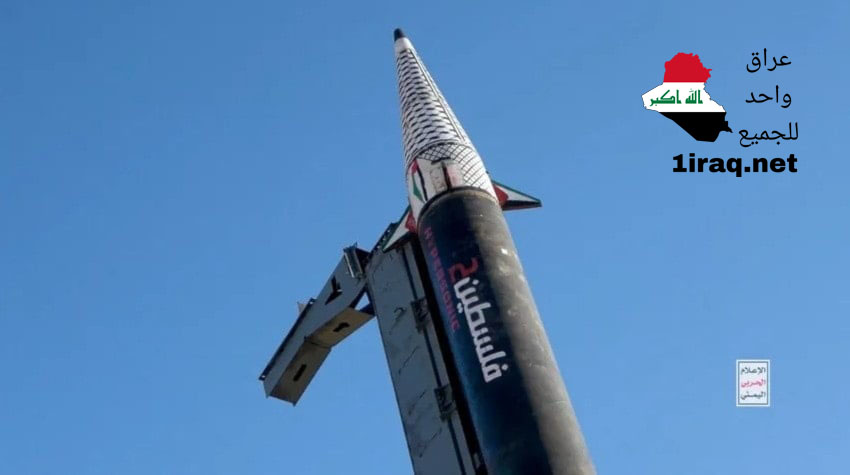 القوات المسلحة اليمنية تنفذ عملية عسكرية نوعية بصاروخ "فلسطين 2"