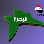 مجـلس محـافـظـة البصرة