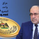 رئاسة الجمهورية والمالكي